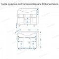 Комплект мебели Francesca Версаль 80. Фото 1