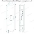 Пенал Francesca Eco 30 белый (2дв. универсальный) (витринный образец). Фото 3