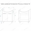 Тумба для комплекта Francesca Eco 75 белый (витринный образец). Фото 4