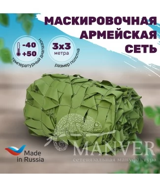 Маскировочная сеть Manver Лес-СВ 3х3 м для охоты, забора, навеса