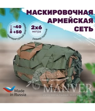 Маскировочная сеть Manver Бор 2х6 м для охоты, забора, навеса