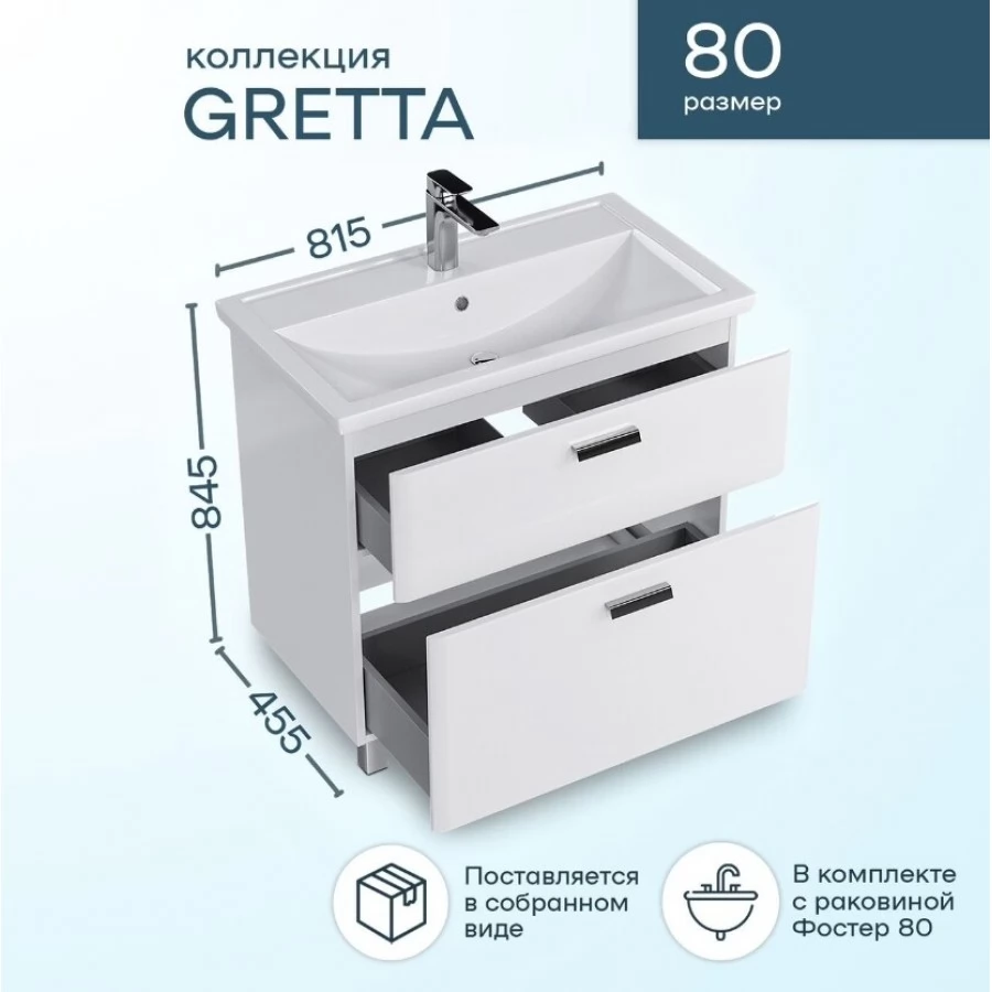 Тумба с раковиной SanStar Gretta 80 напольная (ум. Фостер 80). Фото 8