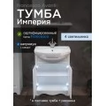 Тумба с раковиной Francesca Avanti Империя 60 с 2 дверцами белый (ум. Уют 60) с подсветкой. Фото 1