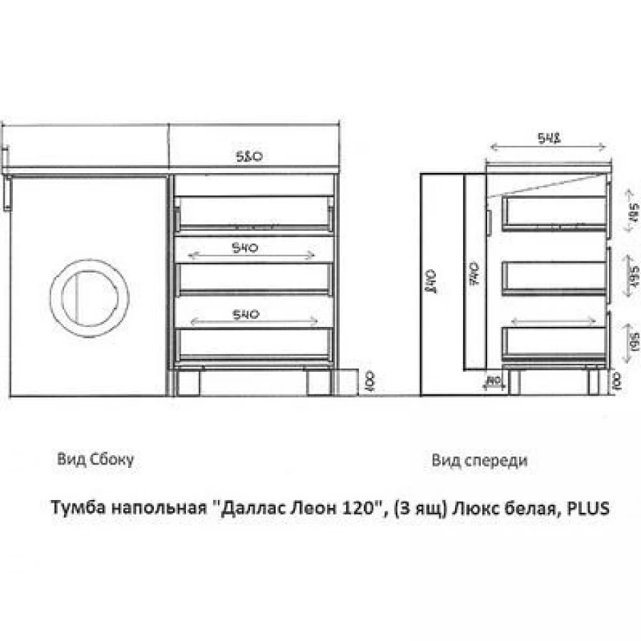 Тумба с раковиной Style Line Даллас Леон 120 L Люкс Plus напольная, белая (3 ящика). Фото 4