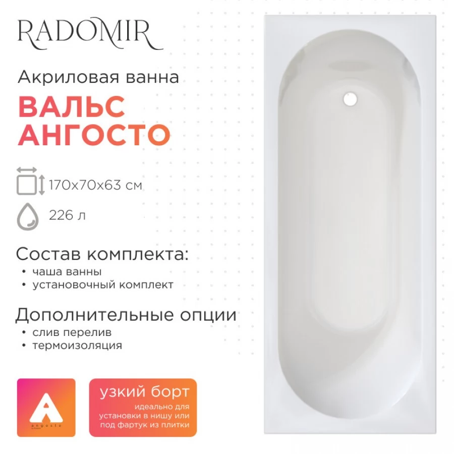 Акриловая ванна Radomir Вальс Ангосто 170х70 см, встраиваемая, на ножках