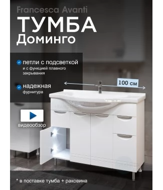 Тумба с раковиной Francesca Avanti Доминго 100 белый, с подсветкой (2ящ+4дв, ум. Эльбрус 100)