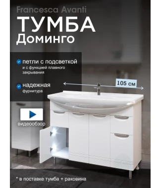 Тумба с раковиной Francesca Avanti Доминго 105 белый, с подсветкой (2ящ+4дв, ум. Элеганс 105)