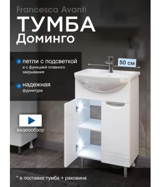 Тумба с раковиной Francesca Avanti Доминго 50 белый, с подсветкой (2 дв.,ум. Уют 50)