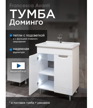 Тумба с раковиной Francesca Avanti Доминго 60 2 двери, с подсветкой (ум. Миранда 60)