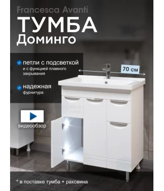 Тумба с раковиной Francesca Avanti Доминго М 70 белый, с подсветкой (3 дв.+2 ящ., ум. Миранда 70)