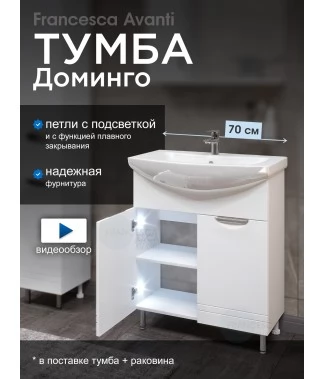 Тумба с раковиной Francesca Avanti Доминго 70 2 двери, с подсветкой (ум. Балтика 70)
