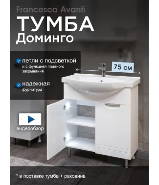 Тумба с раковиной Francesca Avanti Доминго 75 белый, с подсветкой (2 дв., ум. Элеганс 75)