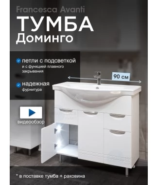Тумба с раковиной Francesca Avanti Доминго 90 белый, с подсветкой (2ящ+3дв. ум. Classic 90)