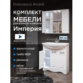 Комплект мебели для ванной комнаты Francesca Avanti Империя 80, 3 двери, зеркало 2 шкафа