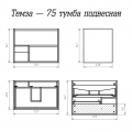Тумба с раковиной Misty Темза 75 подвесная. Фото 4